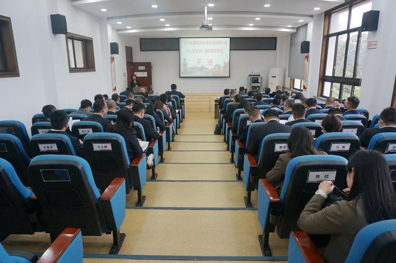 四川发展国润水务投资有限公司2021年度第一期高管研修班开班仪式顺利举行 四川发展国润水务投资有限公司2021年度第一期高管研修班开班仪式顺利举行