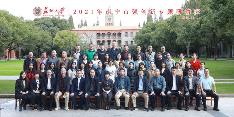 南宁市强创新专题研修班合影