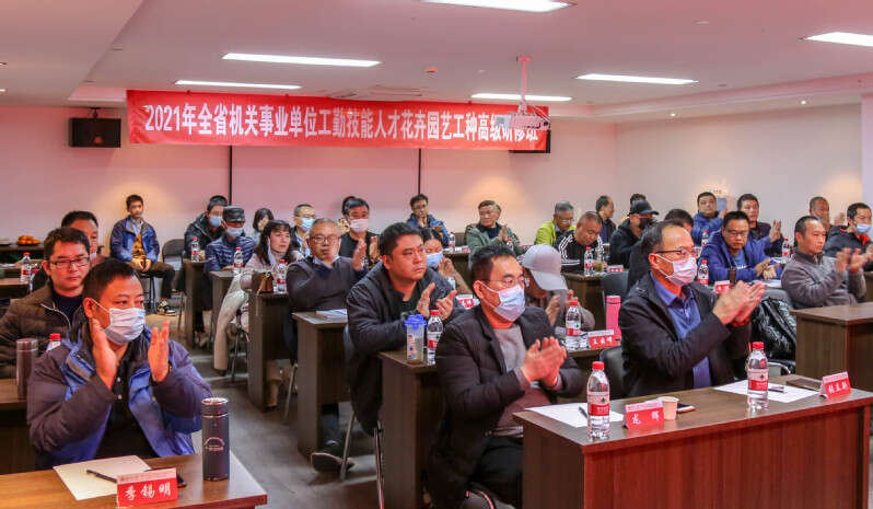 2021年江苏省机关事业单位工勤技能人才花卉园艺工种高级研修班课堂教学
