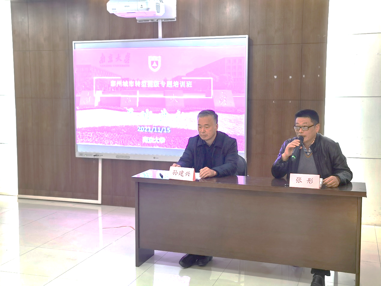 泰州中心城市转型提级培训班开班典礼