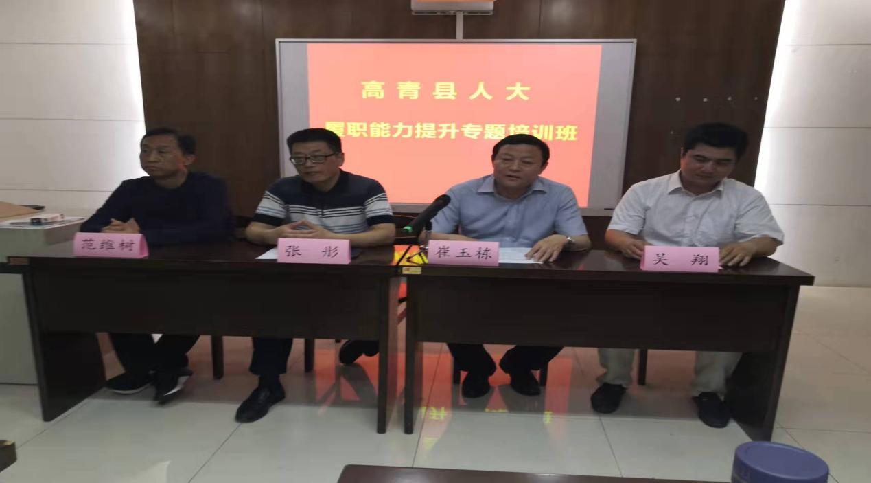 高青县人大“以人工智能推动履职能力提升专题”培训班开班典礼