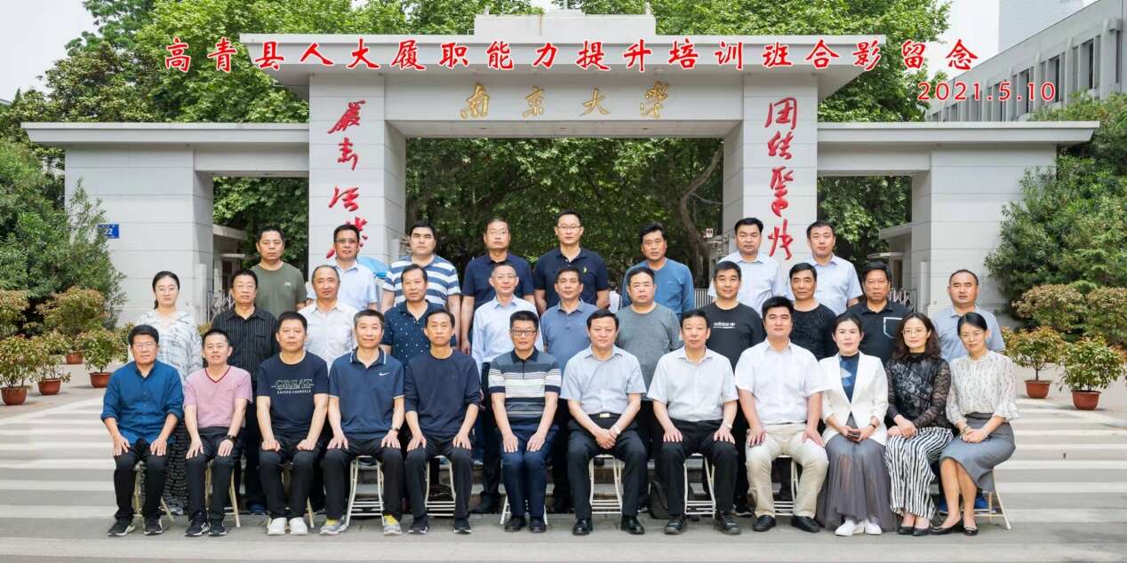 高青县人大“以人工智能推动履职能力提升专题”培训班合影