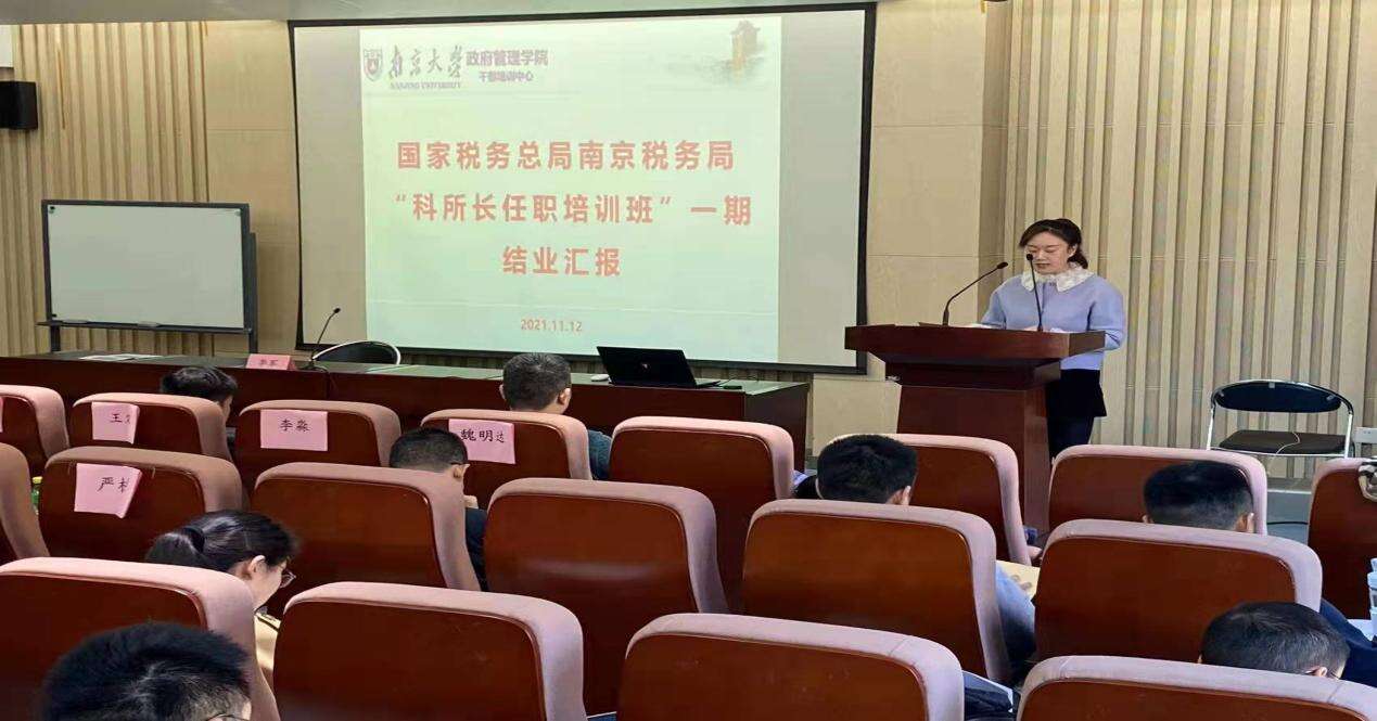 南京市税务系统科所长任职培训班教学