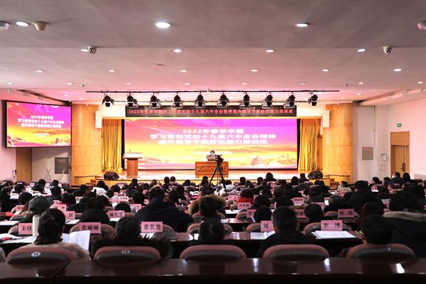 长春理工大学举办2022年春季学期提升领导公务人员政治能力专题培训班