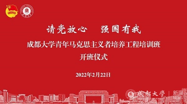 成都大学“青马工程”培训班开班