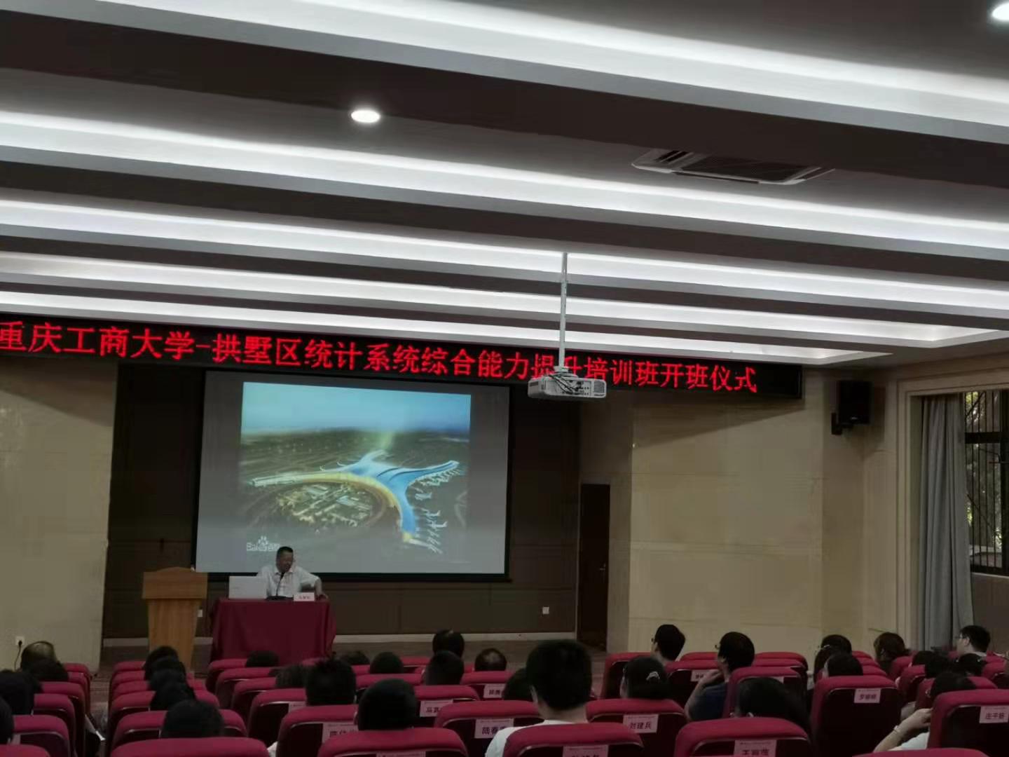 【统计公务人员培训】拱墅区统计系统综合能力提升培训班在我校顺利开班