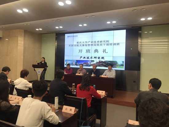 【机关公务人员培训】践行初心使命&mdash;&mdash;开封市机关事务管理局党员公务人员培训班开班