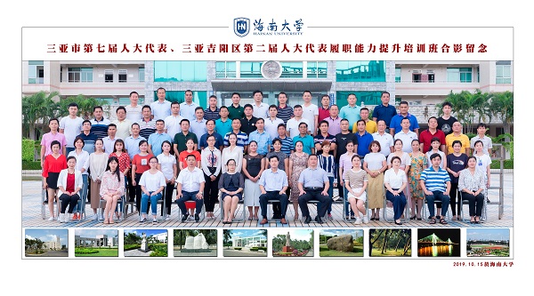 三亚市第七届人大代表、三亚吉阳区第二届人大代表履职能力提升培训班学员心得