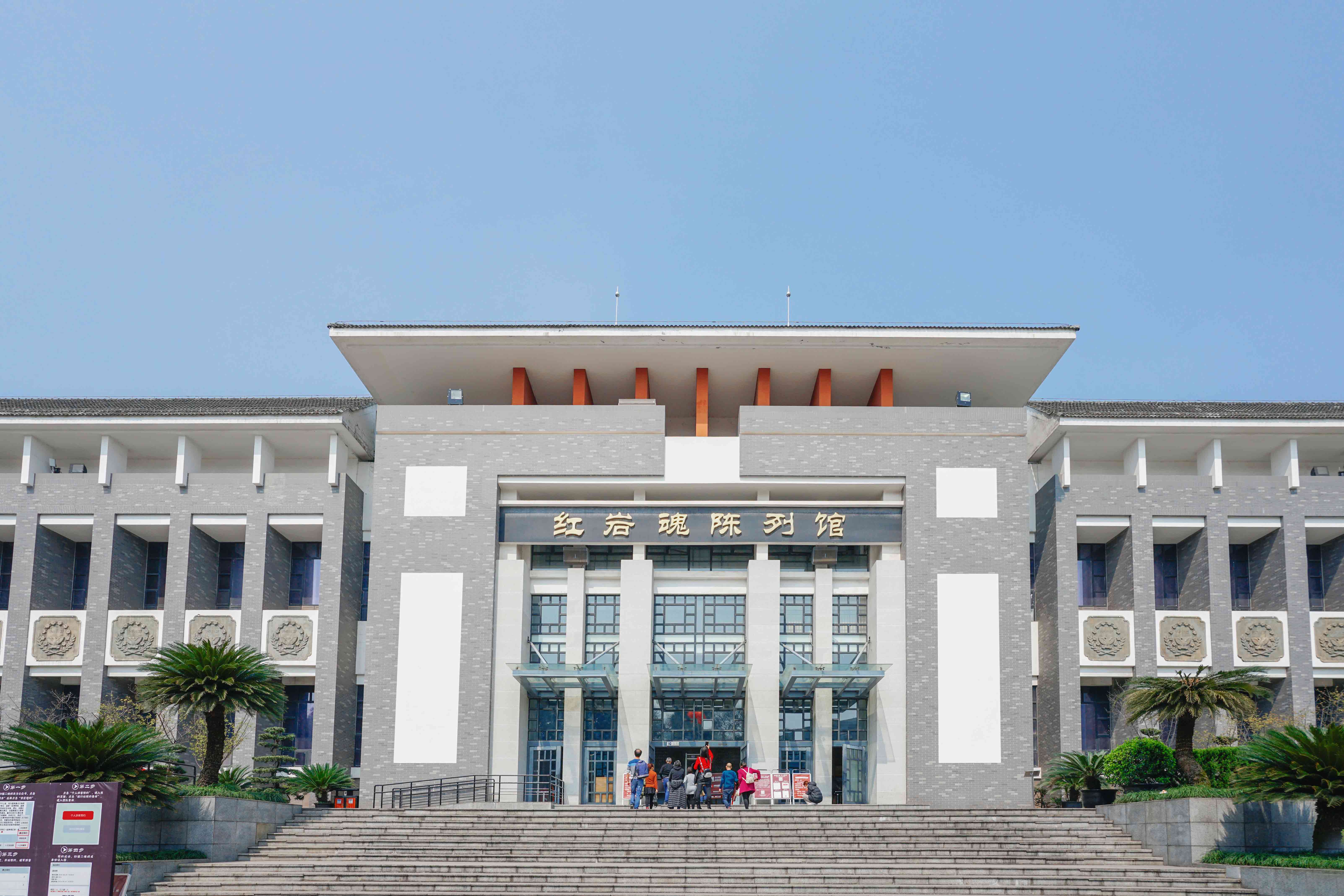 重庆红岩革命历史博物馆