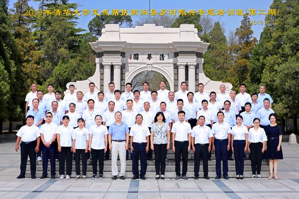 南涧百名支书进清华&mdash;2019年清华大学定点帮扶南涧县乡村振兴专题培训班举办