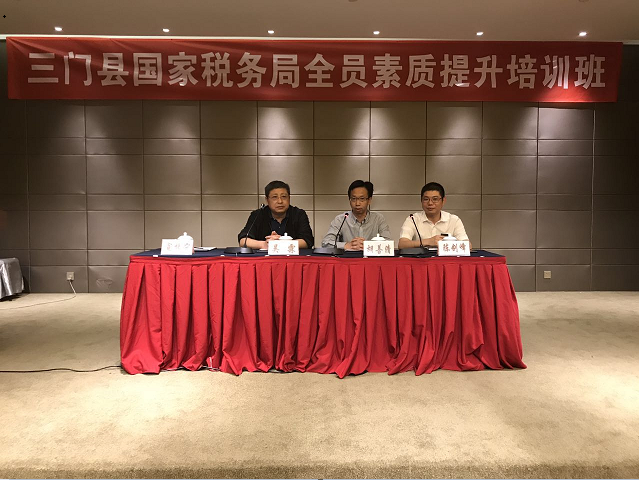 三门县国税局全员素质提升培训班