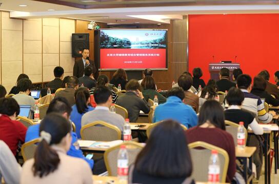 【公务人员教育培训】继续教育综合管理服务系统培训会暨&ldquo;2018年北京大学教学管理奖&rdquo;颁奖会顺利召开