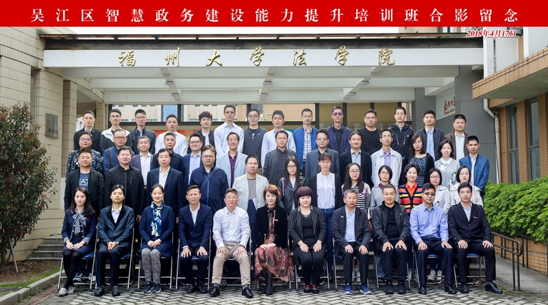 苏州市吴江区智慧政务建设能力提升培训班