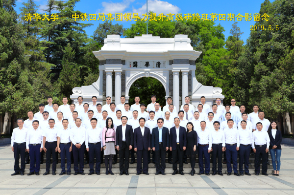 中铁四局集团处级干部培训合影