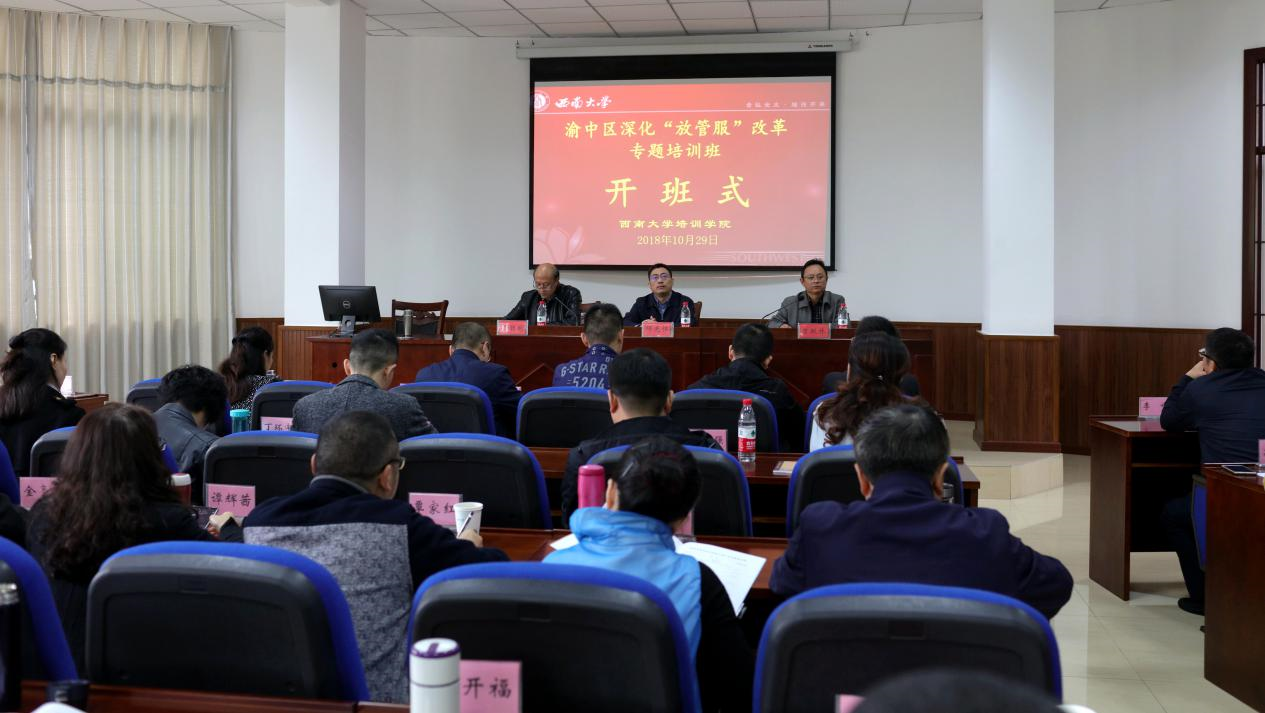 渝中区深化&ldquo;放管服&rdquo;改革专题培训班