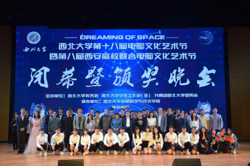 第十八届电脑文化艺术节合影