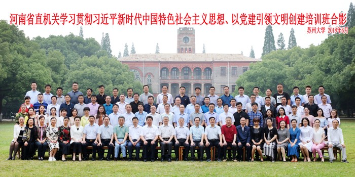 河南省直机关学习贯彻习近平新时代中国特色社会主义思想、以党建引领文明创建培训班