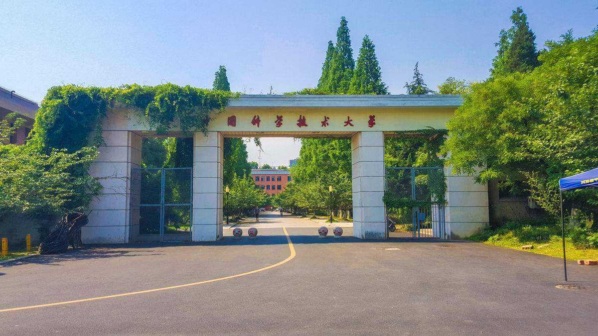 中国科学技术大学校门一角