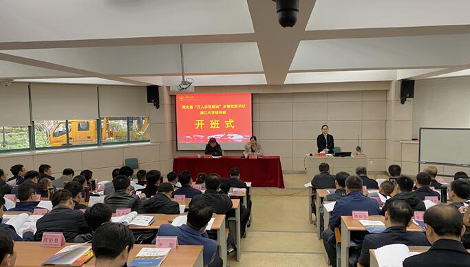 【党委书记培训】河北省&ldquo;万人示范培训&rdquo;乡镇党委书记浙江大学培训班在浙大开班