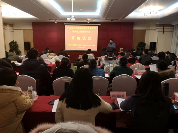 2020年我校迎来首批职业院校教师来校充电学习&mdash;&mdash;广西梧州农业学校农经专业教师综合能力提升培训班开班