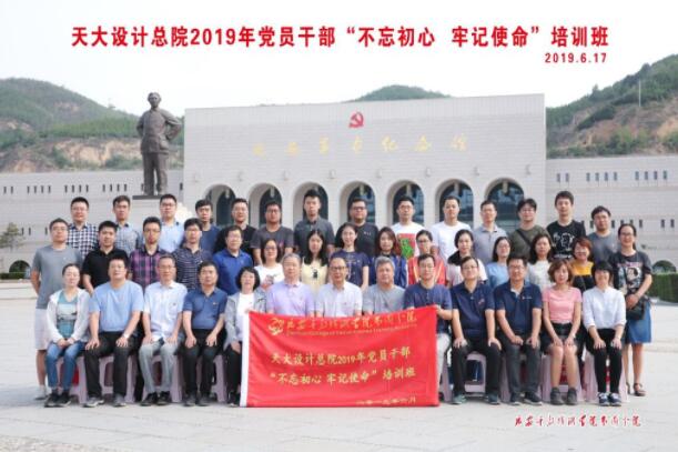 设计总院2019年延安党员公务人员培训举行