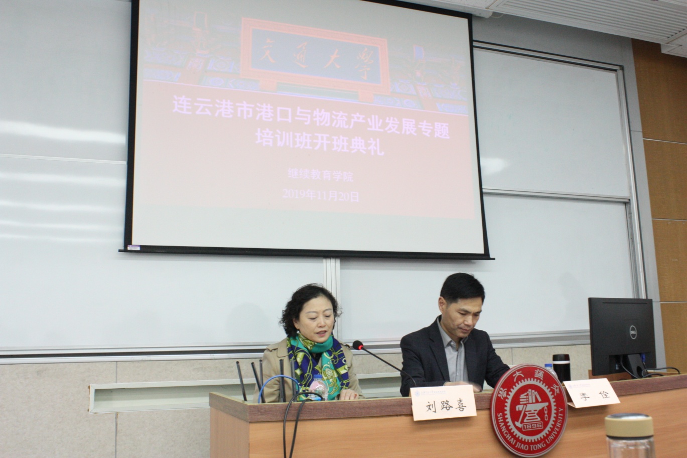 【港口与物流产业公务人员培训】连云港市港口与物流产业发展专题培训班在上海交通大学顺利开班