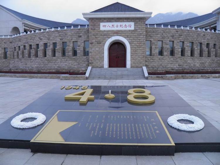 &ldquo;四八&rdquo;烈士纪念馆