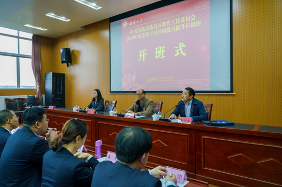 【教委公务人员培训】中共青岛市黄岛区教育工作委员会2019年度党务公务人员任职能力提升研修班在我校开班