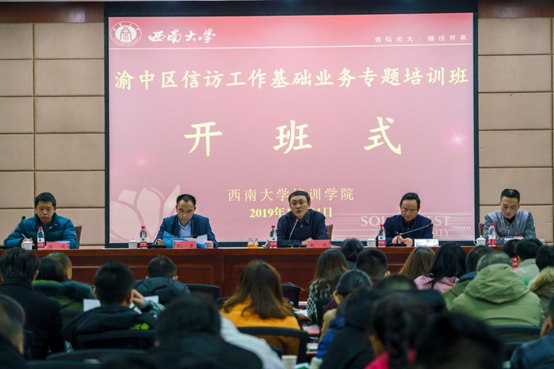 【信访公务人员培训】渝中区信访工作基础业务专题培训班在我校开班