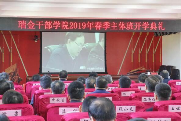 瑞金公务人员学院举办第二期&ldquo;弘扬苏区精神，增强斗争本领&rdquo;党性修养专题研讨班