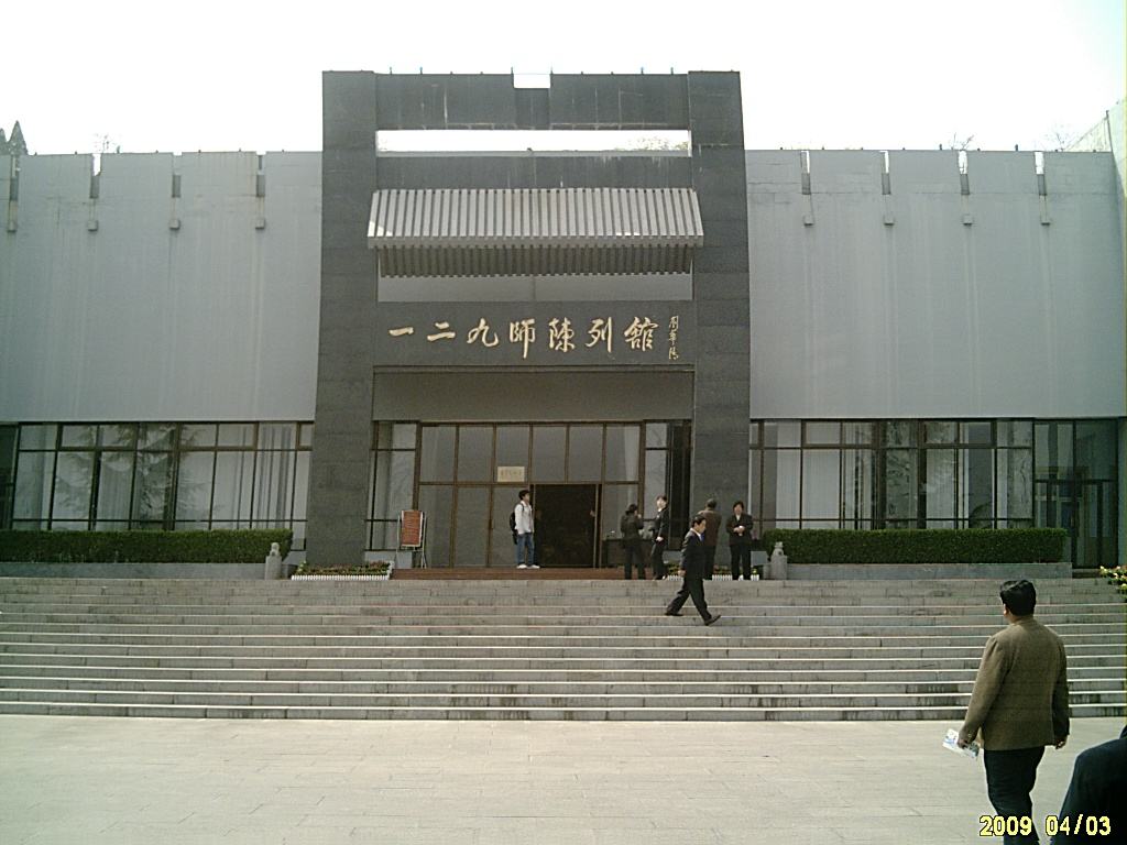 一二九师陈列馆