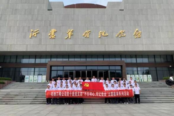 中石化系统青年公务人员沂蒙党性教育培训