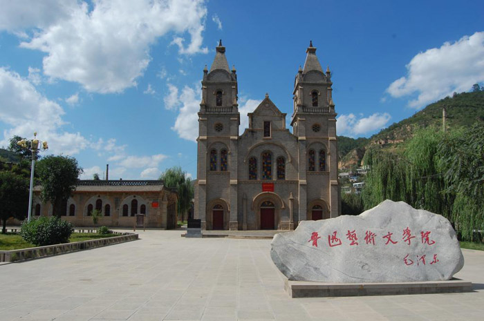 鲁迅艺术文学院