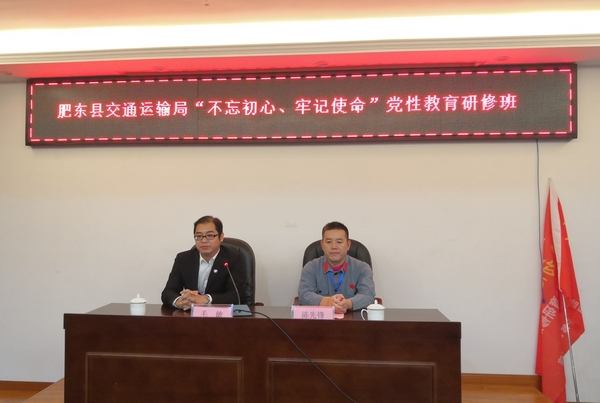 肥东县交通运输局&ldquo;不忘初心、牢记使命&rdquo;党性教育研修班（第一期）