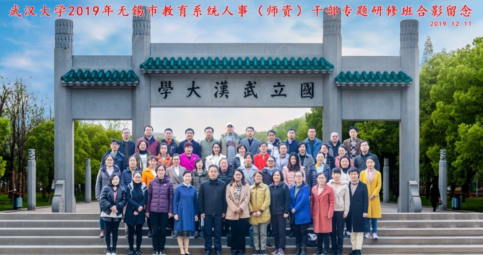 2019年无锡市教育系统人事公务人员综合素能提升培训班在我校顺利开班