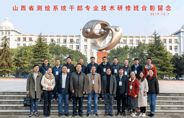 山西省测绘系统公务人员专业技术研修班举办成功