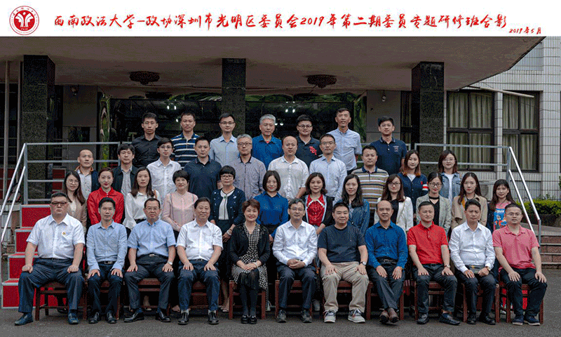 【政协公务人员培训】深圳市光明区政协第二期委员专题研修班开班