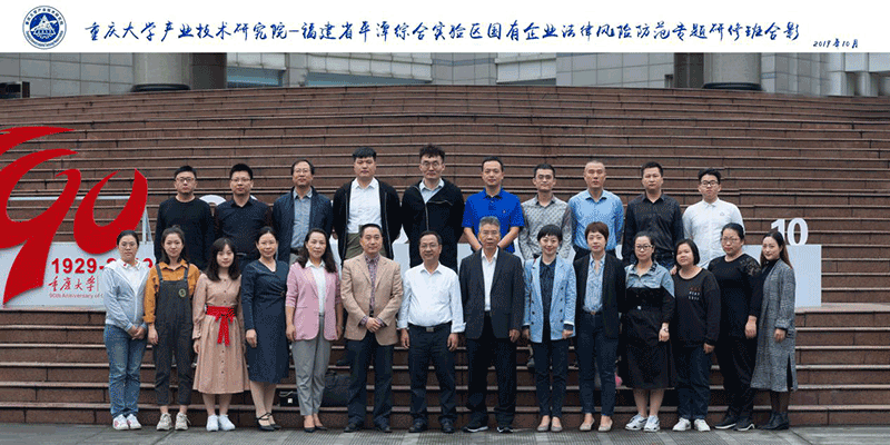 【企业公务人员培训】福建省平潭综合实验区国有企业法律风险防范专题培训班顺利开班