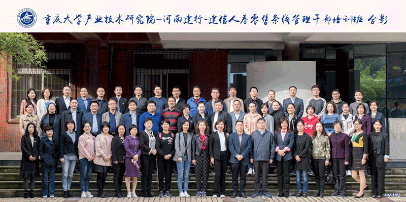 【金融公务人员培训】河南建行-建信人寿零售条线管理公务人员培训班顺利开班
