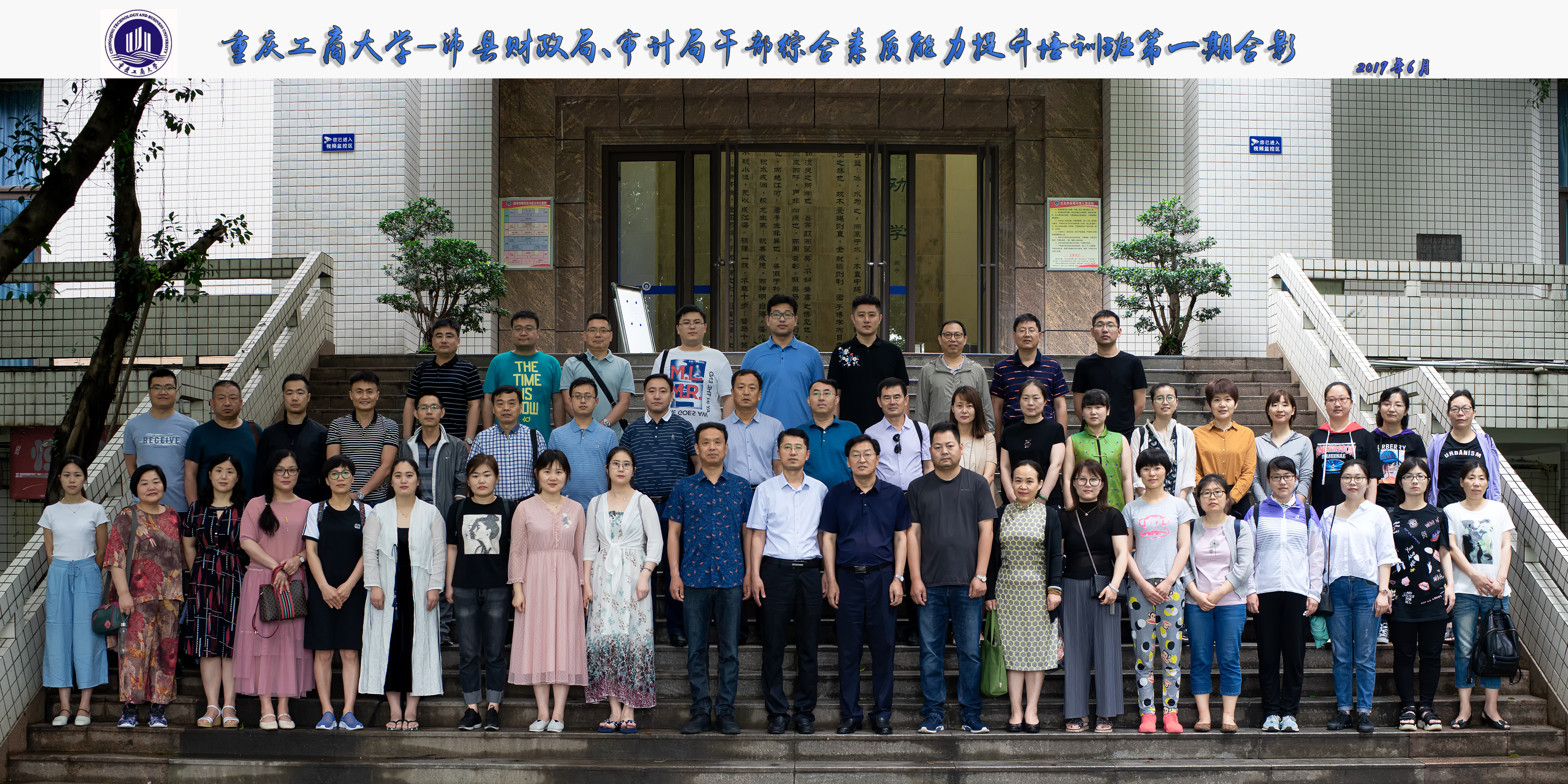 沛县财政局干部综合素质能力提升班