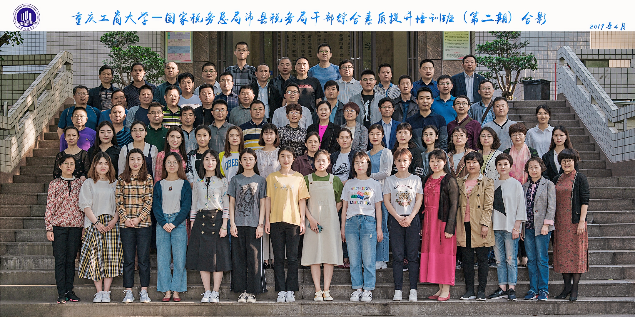 国家税务总局沛县税务局干部能力提升培训班