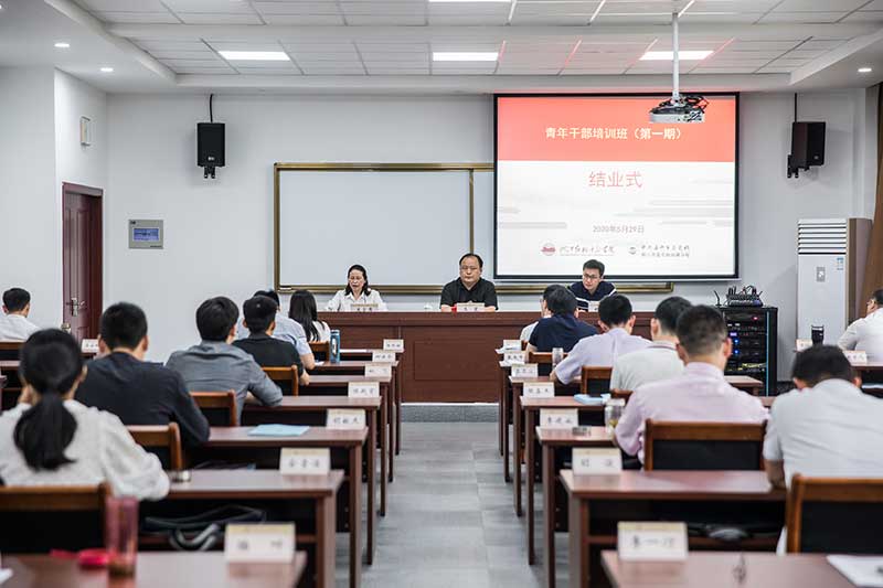 青年公务人员培训班（第一期）圆满结业