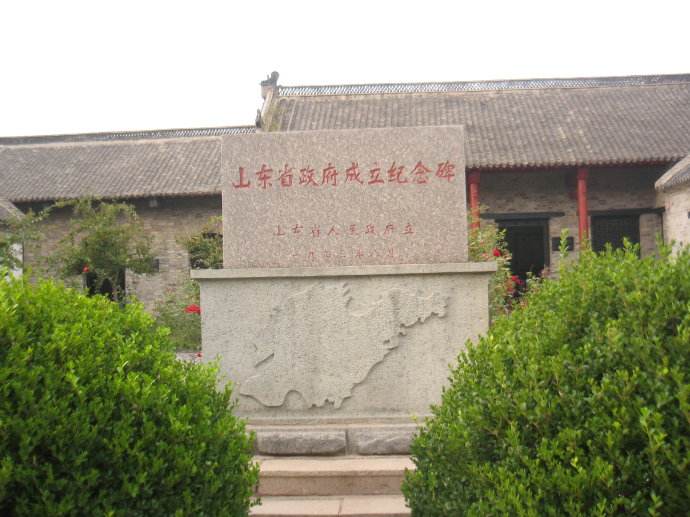 山东省政府和八路军115师司令部旧址