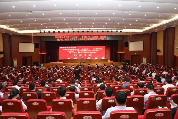 开封市县域治理&ldquo;三起来&rdquo;、乡镇工作&ldquo;三结合&rdquo;培训班暨乡镇（街道）党（工）委书记示范培训班在我院开班