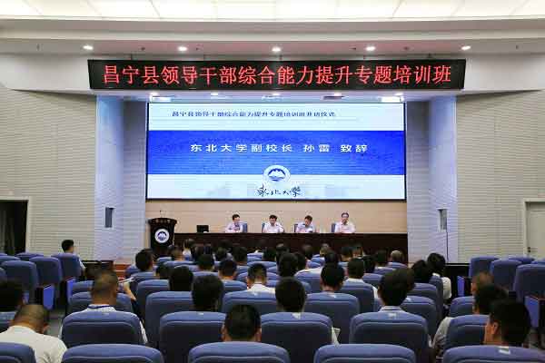 昌宁县领导公务人员综合能力提升专题培训班顺利开班