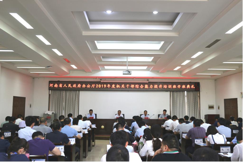 省政府办公厅机关科级公务人员综合能力提升培训班在我校顺利开班