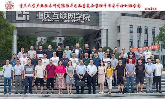 重庆市南岸区教育装备管理公务人员骨干培训班顺利开班