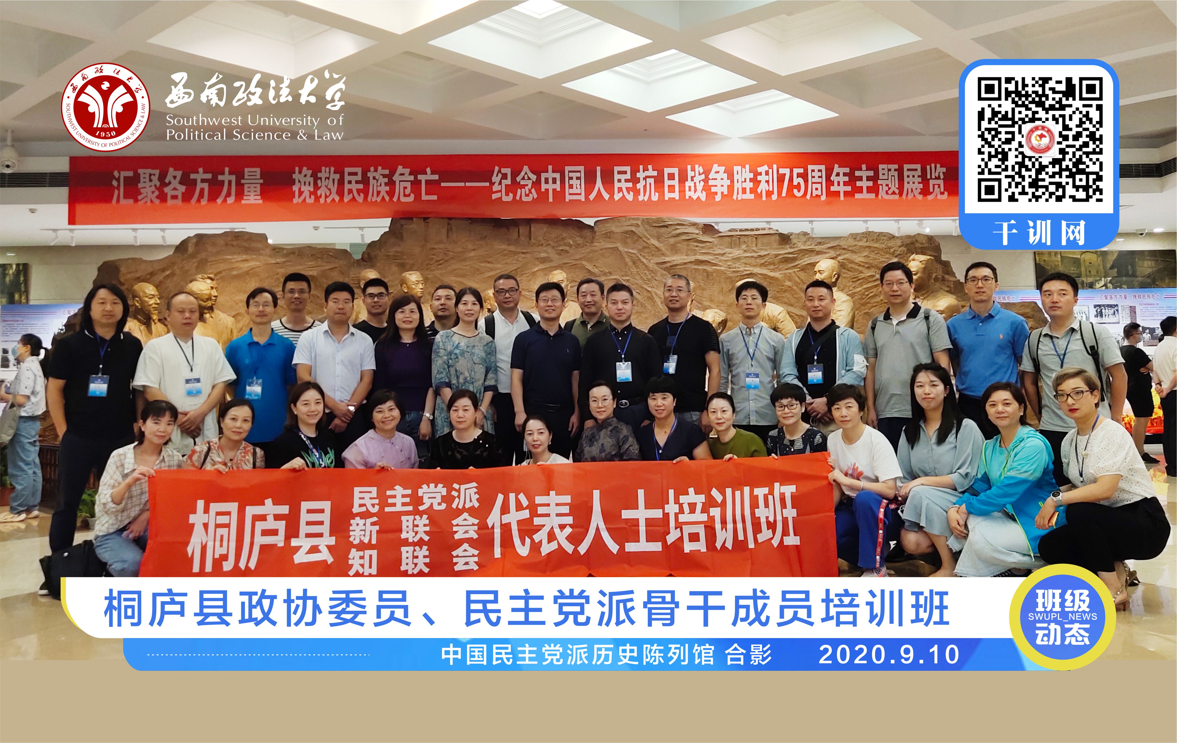 西南政法大学干部培训:学员现场参访留念