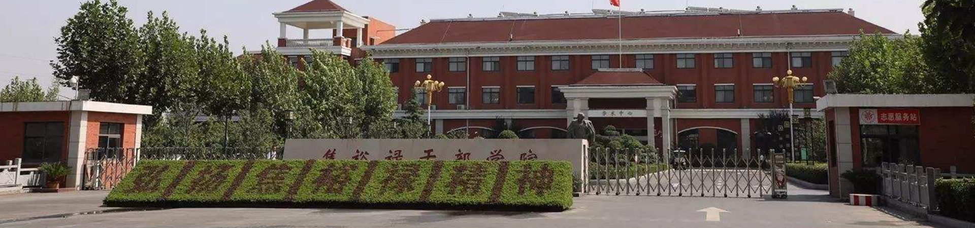 焦裕禄干部学院干部培训