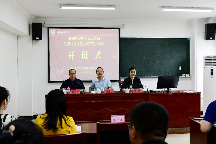 【青年公务人员培训】2020年渝中区深入推动生态优先绿色发展专题培训班顺利开班